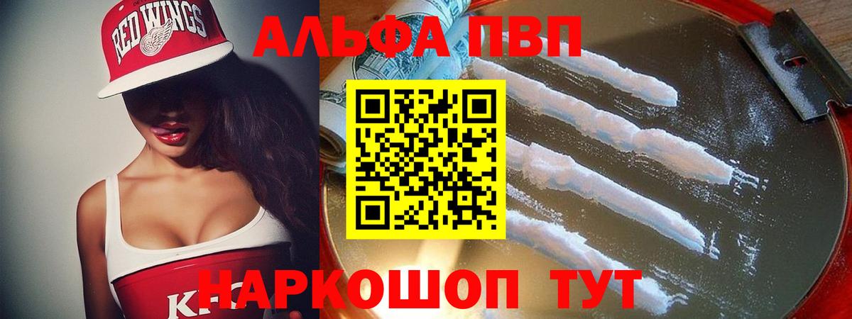 Alpha PVP VHQ Нововоронеж