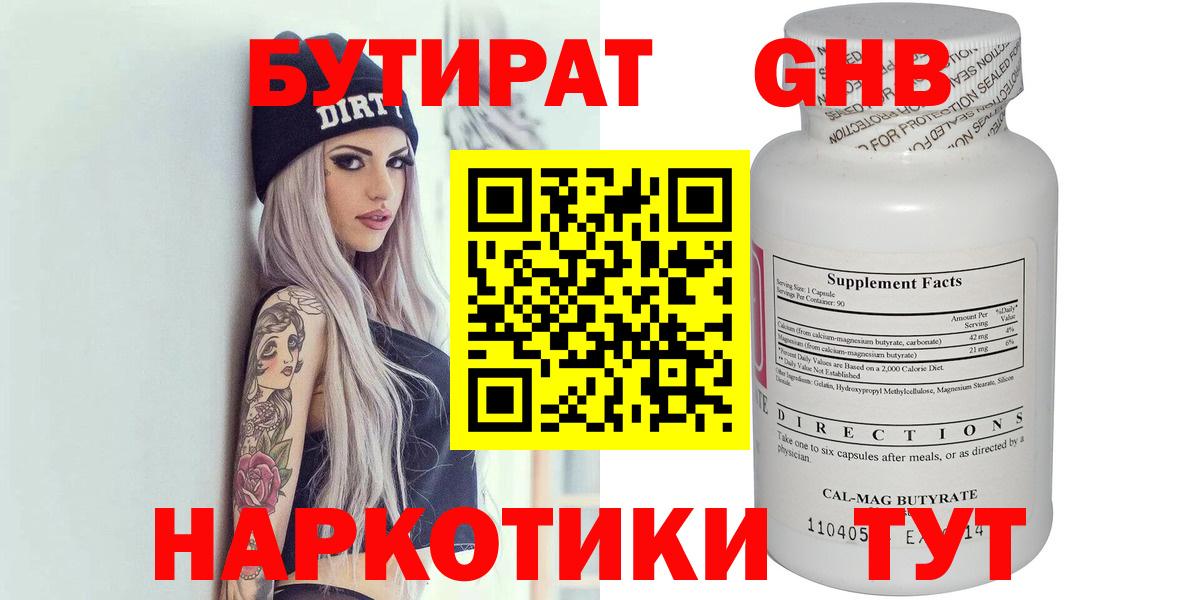 Нововоронеж  БУТИРАТ BDO 33%  Вход с VPN 