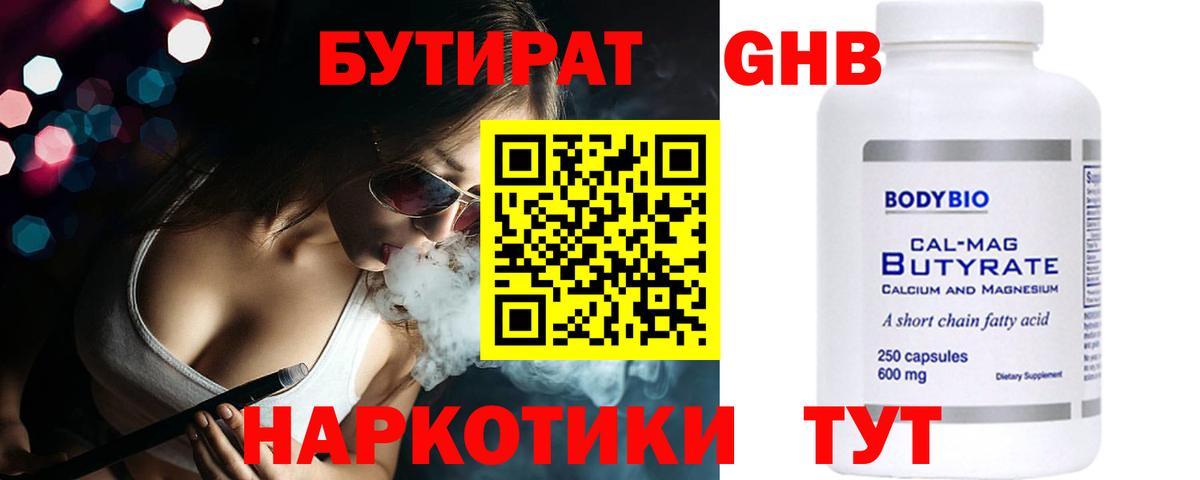 Бутират буратино Нововоронеж