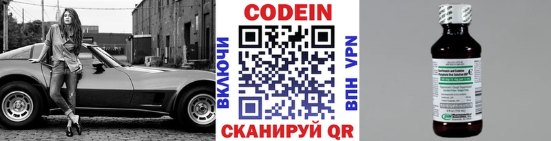 Codein напиток Lean (лин) Нововоронеж