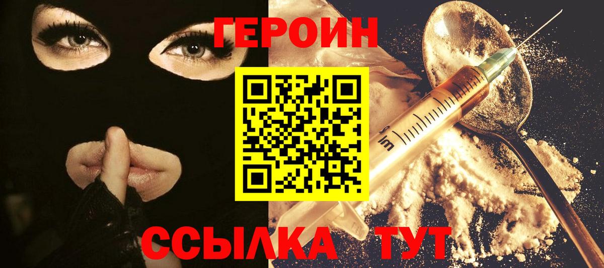 Героин афганец  Вход с VPN  Нововоронеж 