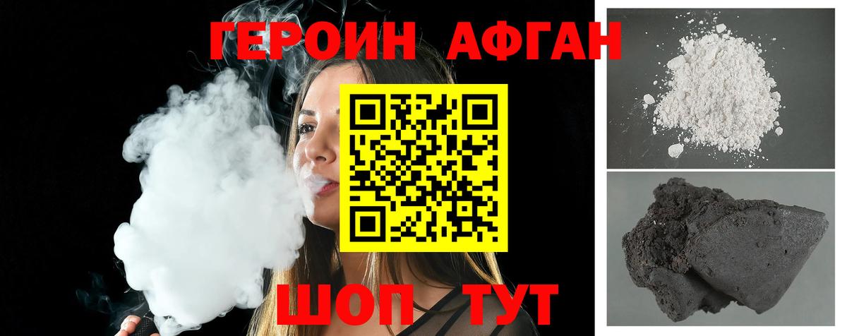 Героин белый Нововоронеж